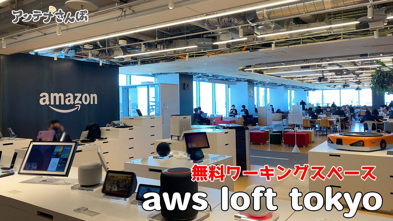 aws startup loft tokyo
