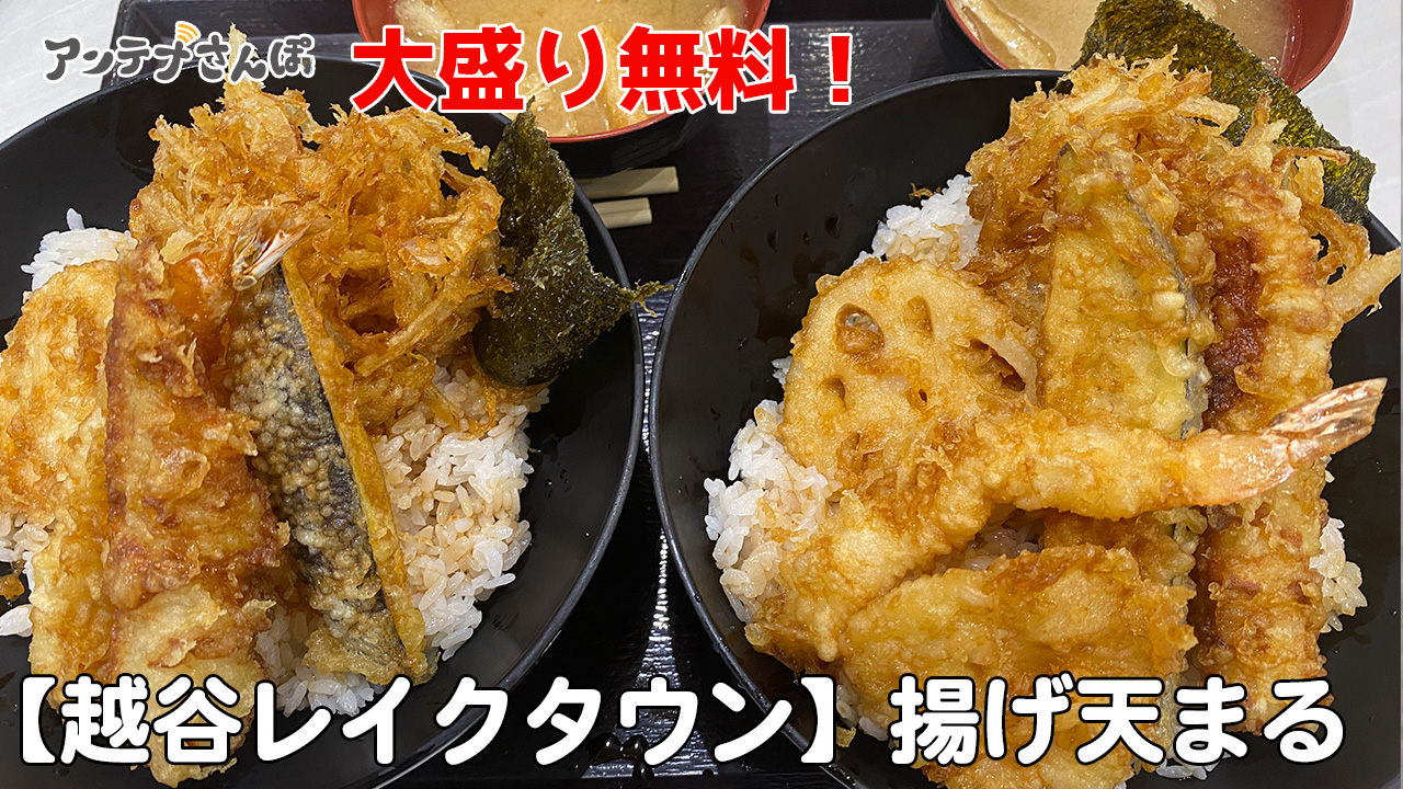 越谷レイクタウンkaze フードコート天丼ブログレビュー