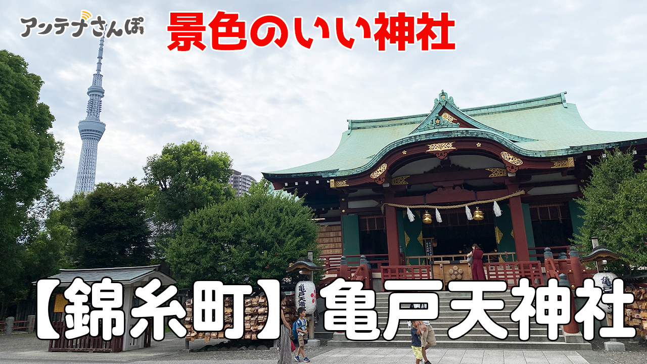 亀戸天神社の御朱印巡りブログ